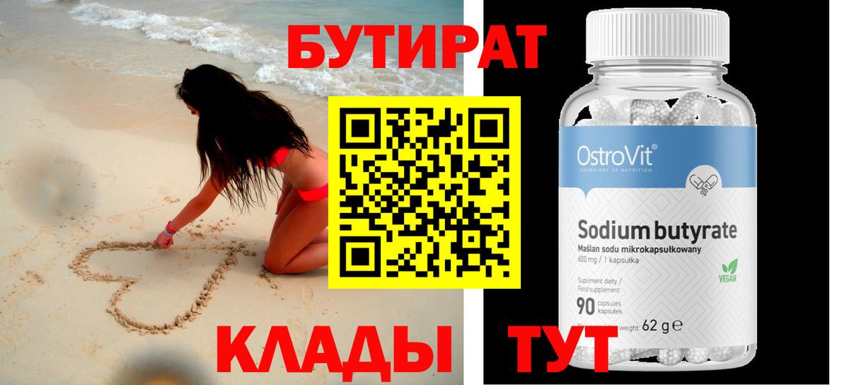 БУТИРАТ Butirat  Вход с VPN  Бутират  Белая Калитва 