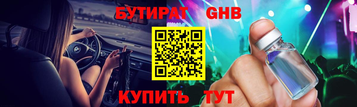 БУТИРАТ бутик Белая Калитва