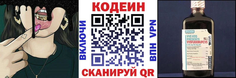 Кодеин напиток Lean (лин)  Белая Калитва 