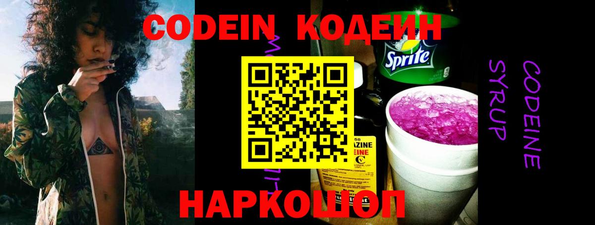 Кодеиновый сироп Lean напиток Lean (лин) Белая Калитва