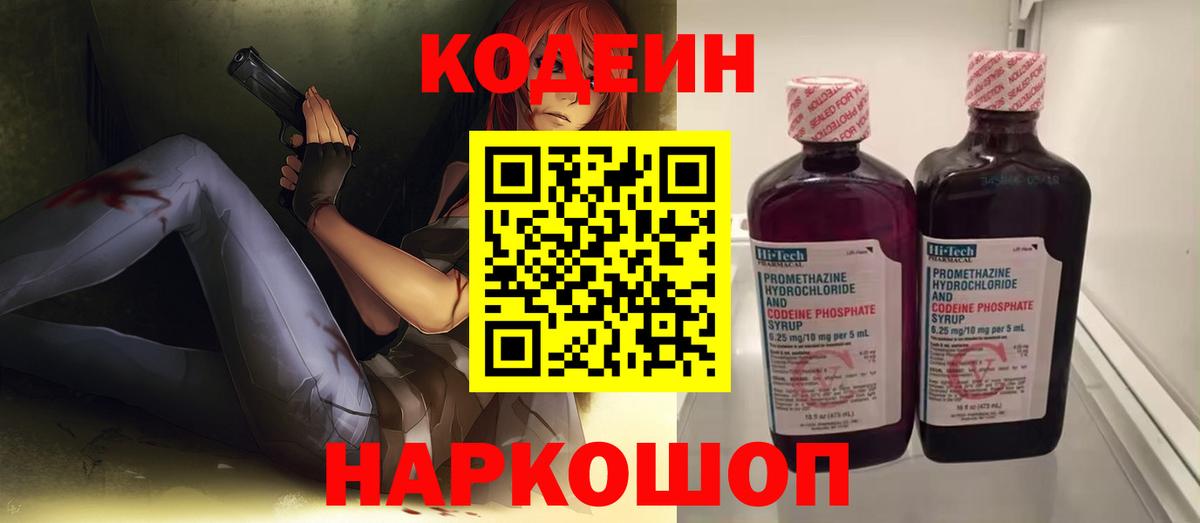 Белая Калитва  Кодеиновый сироп Lean Purple Drank  Вход с VPN  Кодеиновый сироп Lean напиток Lean (лин) 