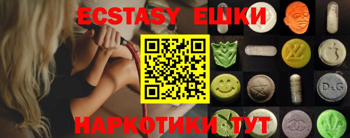 Ecstasy таблы  Ecstasy VHQ  Белая Калитва  Вход с VPN 