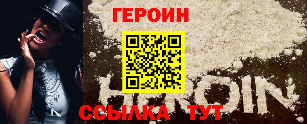 Героин герыч Белая Калитва
