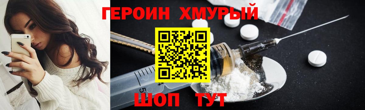 Героин  ГЕРОИН гречка  Вход с VPN  Белая Калитва 