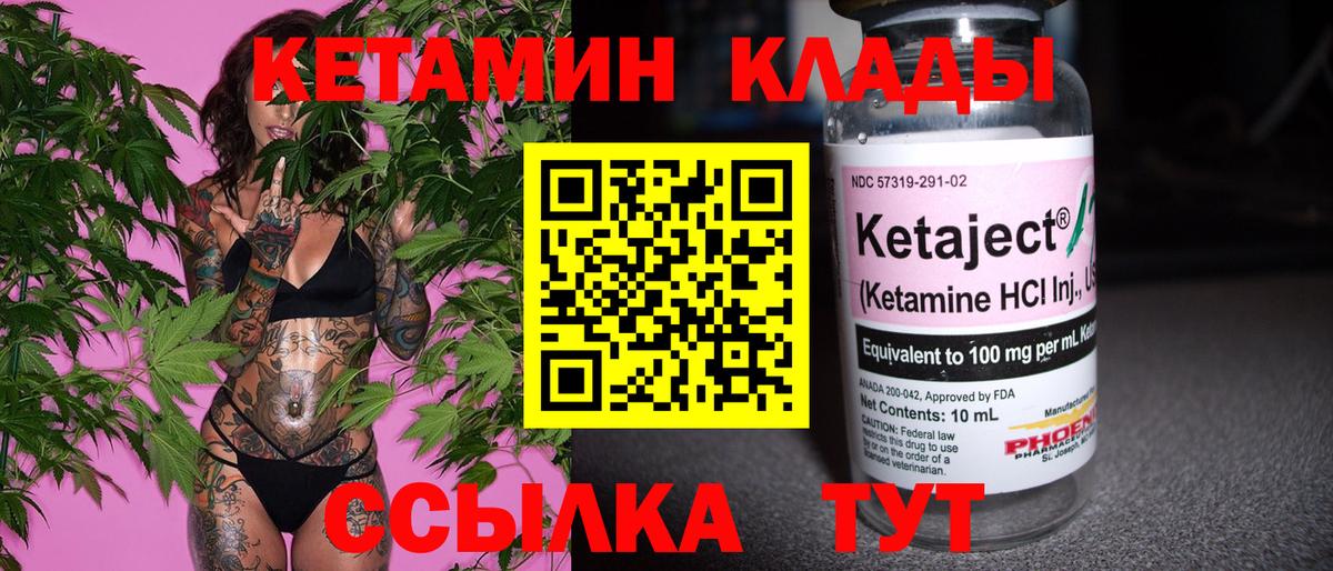 КЕТАМИН ketamine Белая Калитва