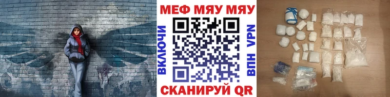 МЯУ-МЯУ mephedrone  наркота  Белая Калитва 