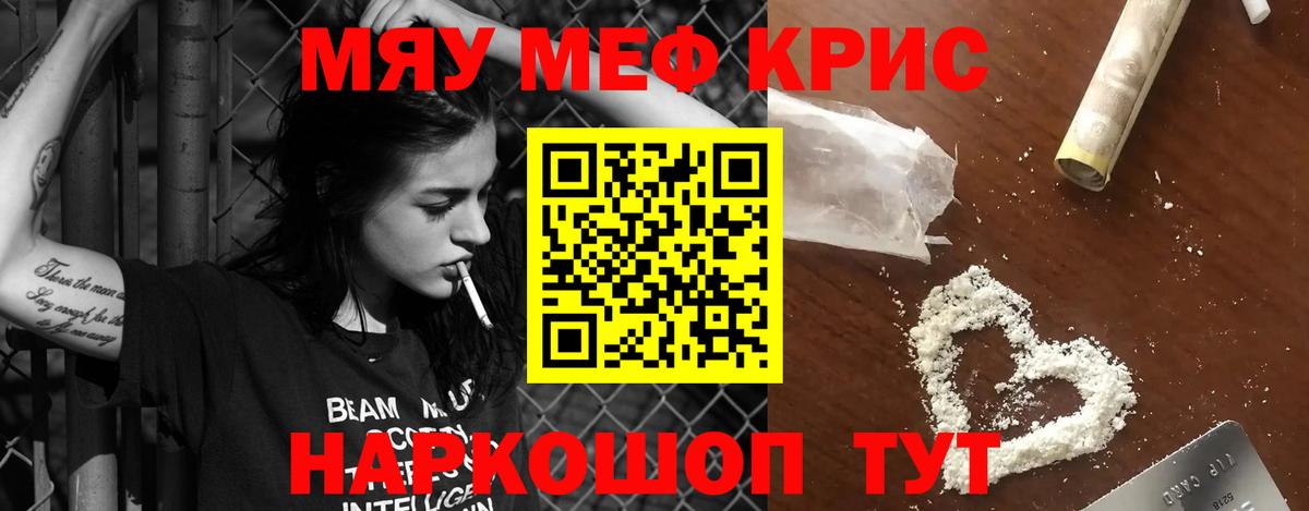 МЕФ  Мефедрон кристаллы  Вход с VPN  МЯУ-МЯУ мука  Белая Калитва 