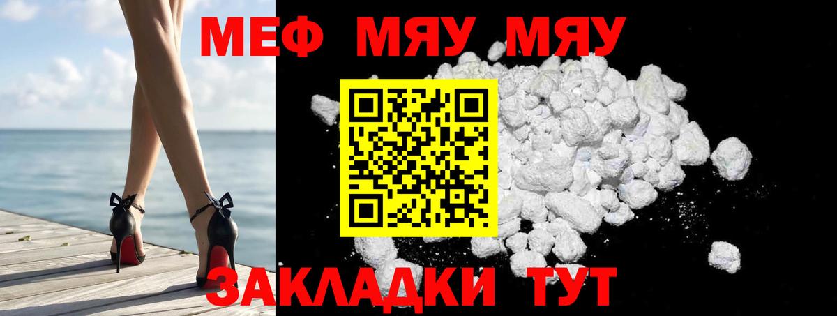 Меф мяу мяу кристаллы Белая Калитва