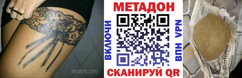 МЕТАДОН methadone  продажа наркотиков  Белая Калитва 
